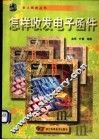 怎样收发电子函件 封面
