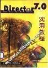 Director 7.0实用教程 封面