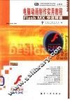 电脑动画制作实用教程 Flash MX快速精通 封面
