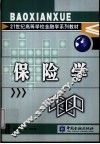 保险学 封面