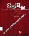 公司沟通 封面