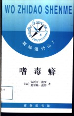 嗜毒癖 封面
