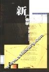 新广告学 封面