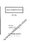 目前政治形势和我们今后任务与工作 封面