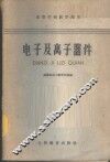 电子及离子器件 封面