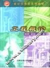 工程概论 封面