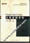 过程控制系统 封面
