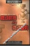微动磨损与微动疲劳 封面