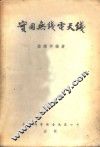 实用无线电天线 封面