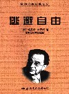 逃避自由 封面