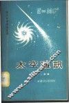 太空通讯 封面