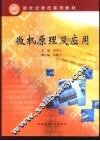 微机原理及应用 封面