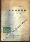 矿山流体机械 封面