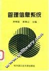 管理信息系统 封面
