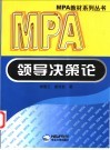领导决策论 封面