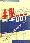 击坠007 封面