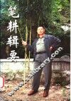 笔耕辑要 封面