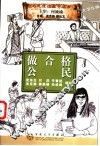 做合格公民  大学生版 封面