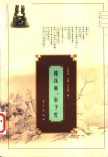 槐花黄，举子忙  科举与士林风气 封面