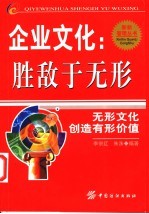企业文化  胜敌于无形 封面