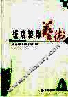 饭店装饰艺术 封面