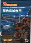 石油化工识图习题集 封面