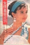 女性美容技巧 封面