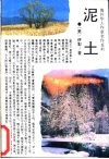泥土 封面