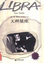 天秤星座 电子书封面