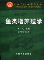 鱼类增养殖学 封面