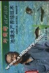 邱国彬高产高效池塘水产养殖技术 封面