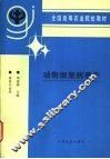 动物细胞病理学 封面