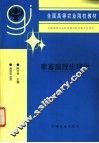家畜病理生理学 封面
