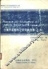 台湾水产饲料之研究与发展  上 封面