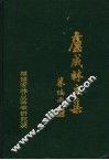 卢成林文集 电子书封面