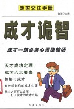 成才诡智 电子书封面