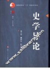 史学导论 封面
