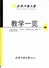 北京工业大学教学一览  2002 封面