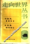 英轺私记 封面