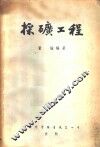 采矿工程 封面