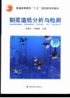 制浆造纸分析与检测 封面