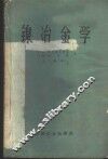 镍冶金学 封面