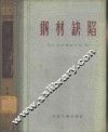 钢材缺陷  上 封面