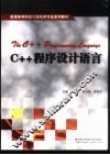 C++程序设计语言 封面