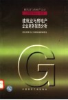 建筑业与房地产企业财务报告分析 封面