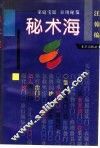 秘术海 封面
