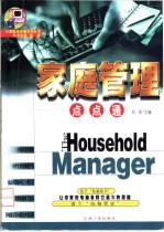 家庭管理点点通 封面
