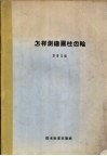 怎样测绘圆柱齿轮 封面