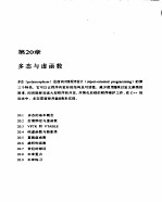 C++程序设计与应用  第3篇  面向对象程序设计  第20章  多态与虚函数 封面