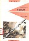 养鳖技术 封面
